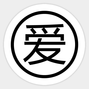 Chinese Language - Love Sticker